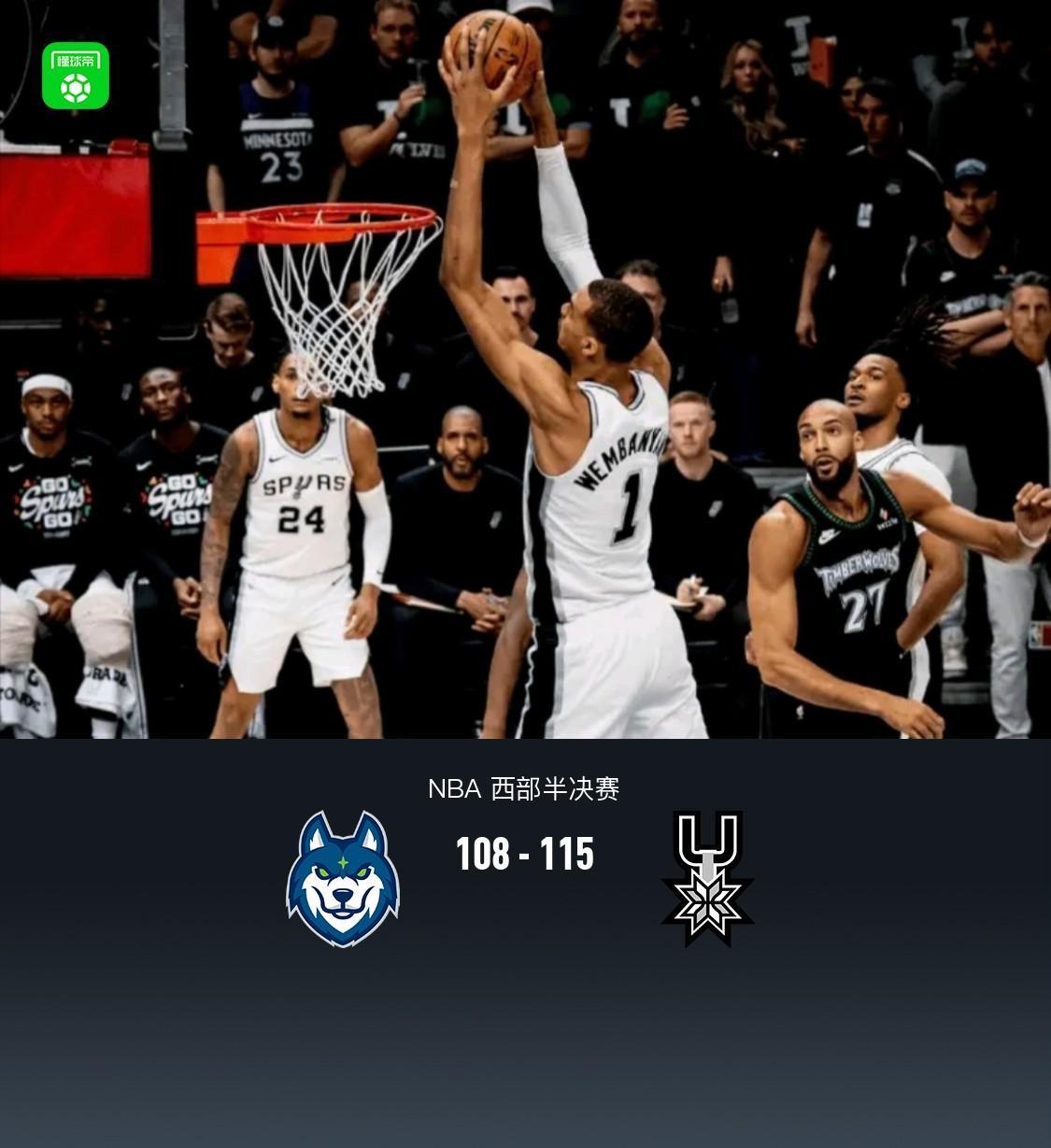 必威体育-马刺115-108森林狼2-1领先，文班亚马39+15+5帽，爱德华兹32+14